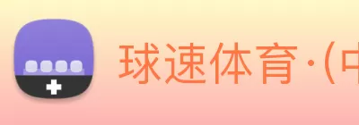 球速体育·(中国)官方网站QIUSU SPORTS Logo
